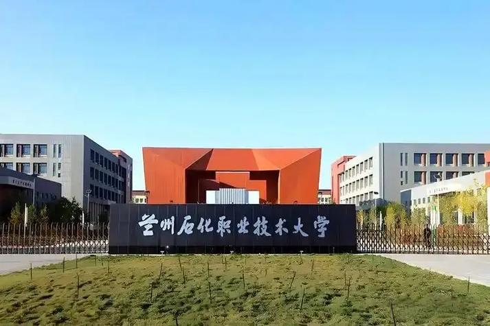 歡迎加入蘭州石化職業技術大學，開啟計算機軟件技術開發的精彩旅程