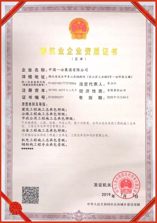 中國一冶喜獲公路工程施工總承包特級(jí)資質(zhì)，“四特”實(shí)力開啟建設(shè)新篇章