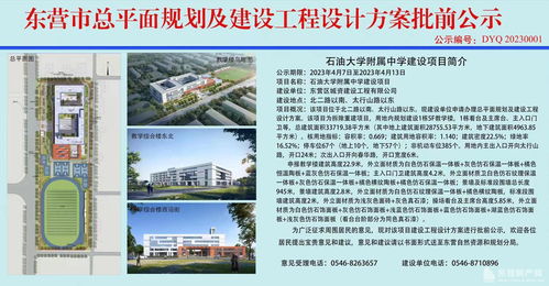 石油大學(xué)附屬中學(xué)總平面規(guī)劃及建設(shè)工程設(shè)計(jì)方案批前公示