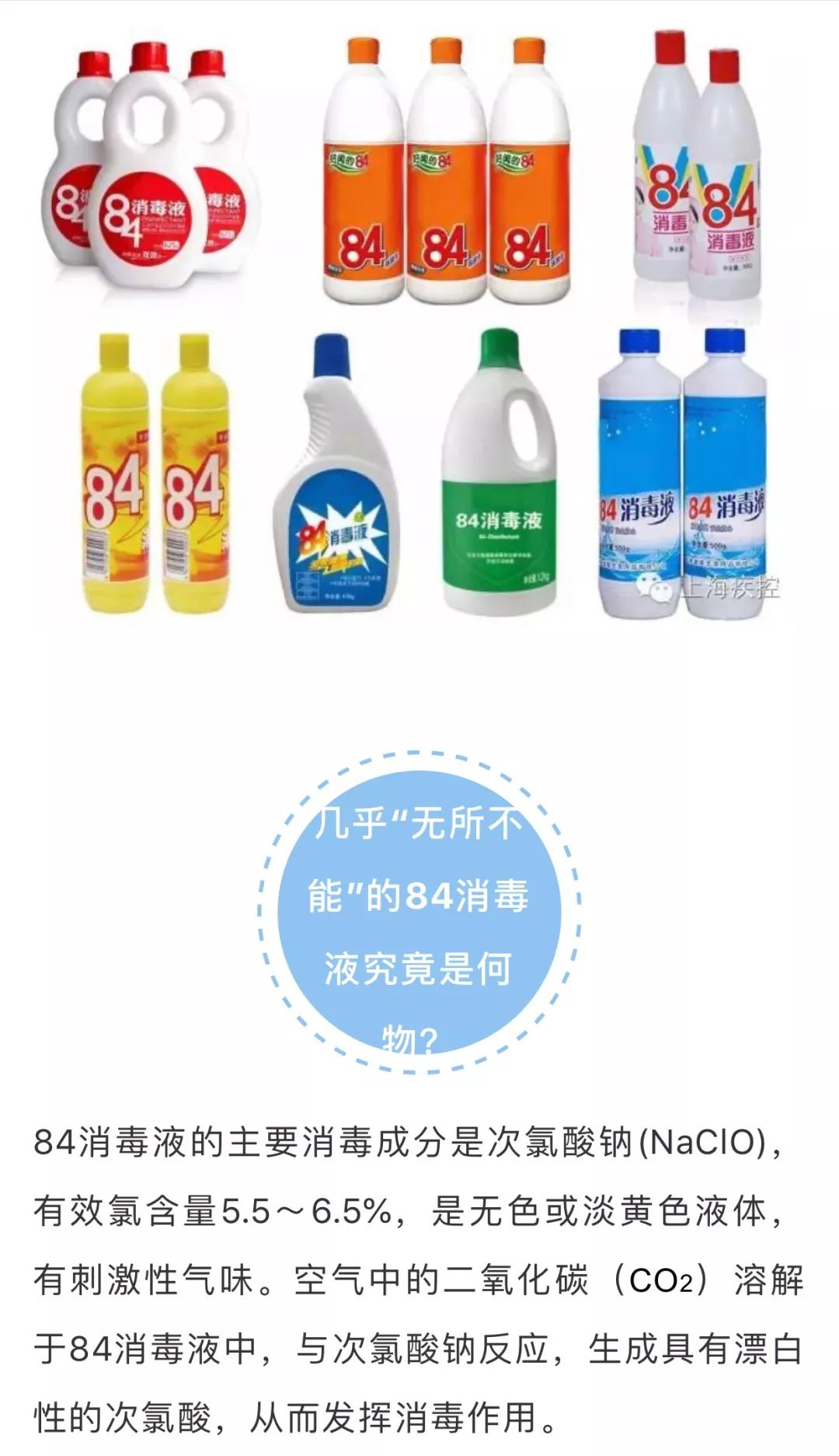 用好84消毒液，別讓“消毒”變“投毒”！