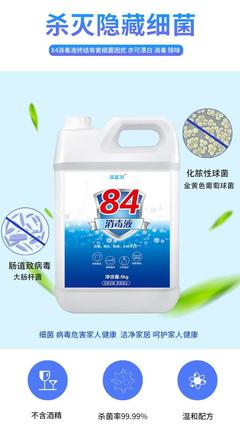 深藍(lán)羽醫(yī)用級(jí)84消毒液10斤裝 守護(hù)全家健康的專業(yè)選擇